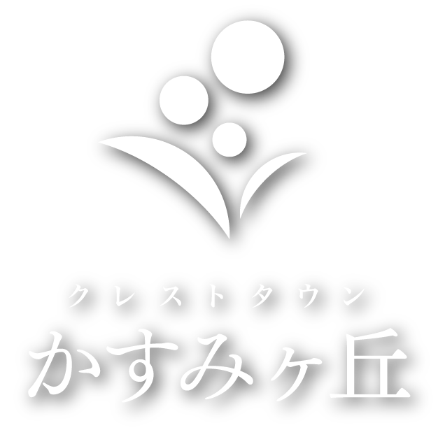 クレストタウン かすみヶ丘